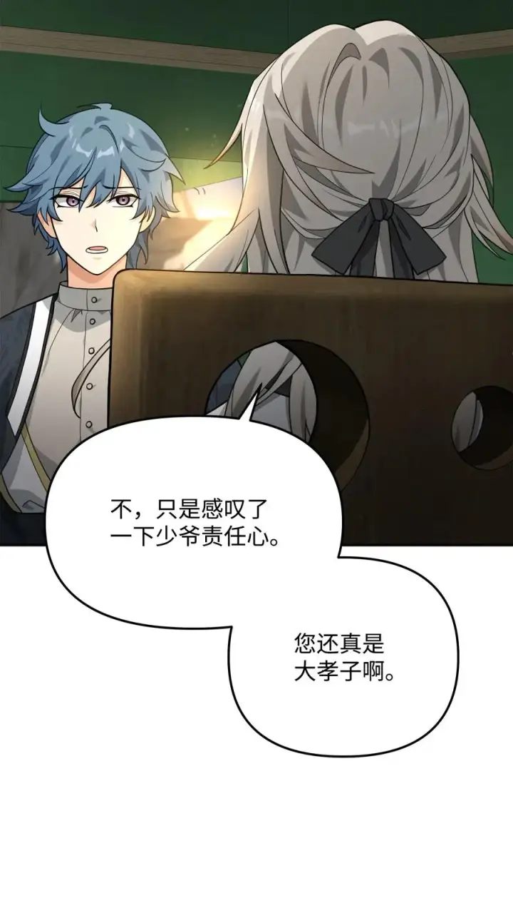 漫画《我真不想当奸臣》15 以牙还牙第14张图