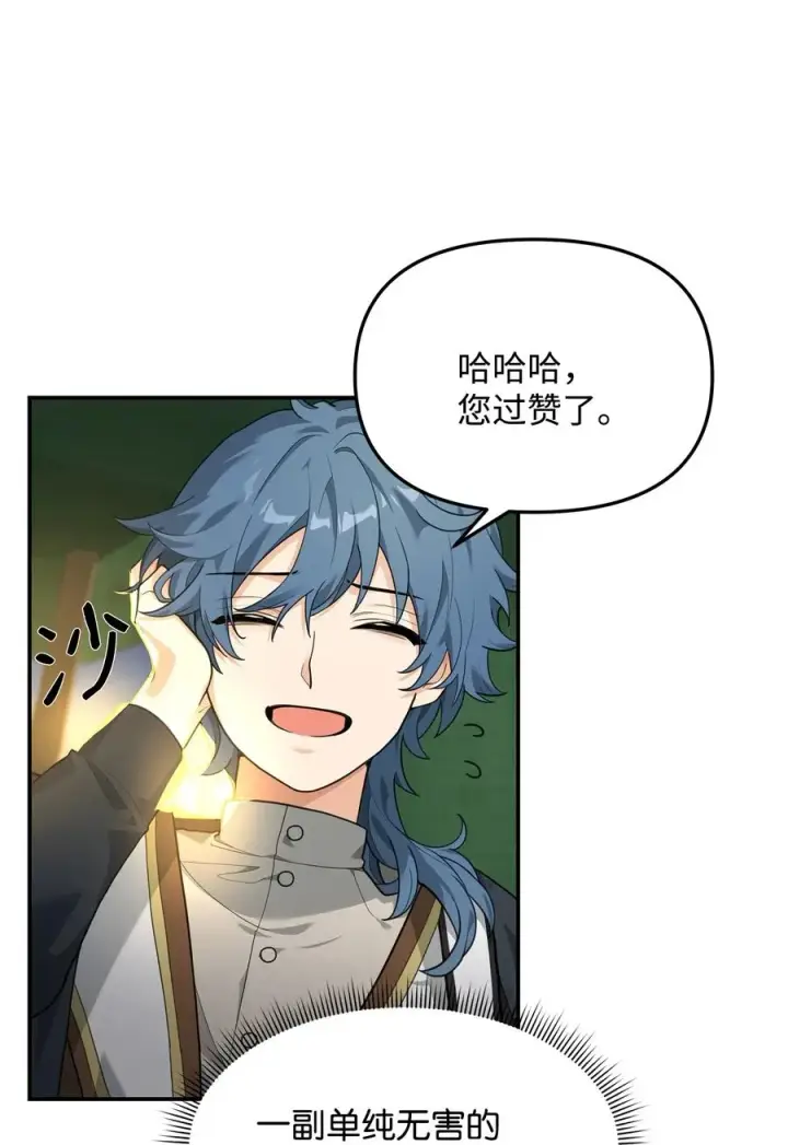 漫画《我真不想当奸臣》15 以牙还牙第15张图