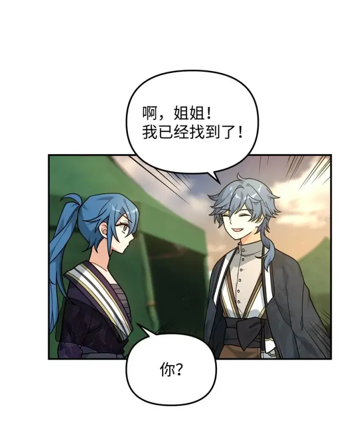 漫画《我真不想当奸臣》15 以牙还牙第18张图