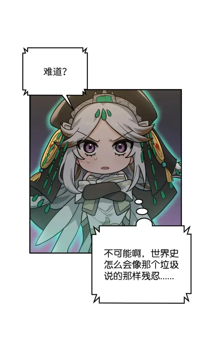 漫画《我真不想当奸臣》15 以牙还牙第2张图