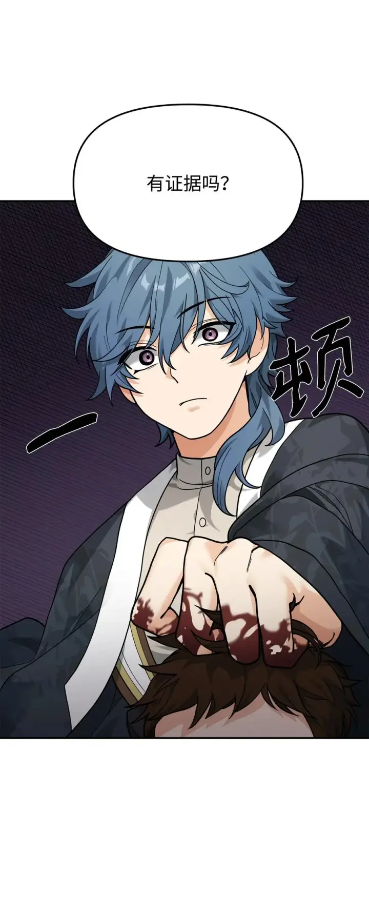 漫画《我真不想当奸臣》15 以牙还牙第20张图