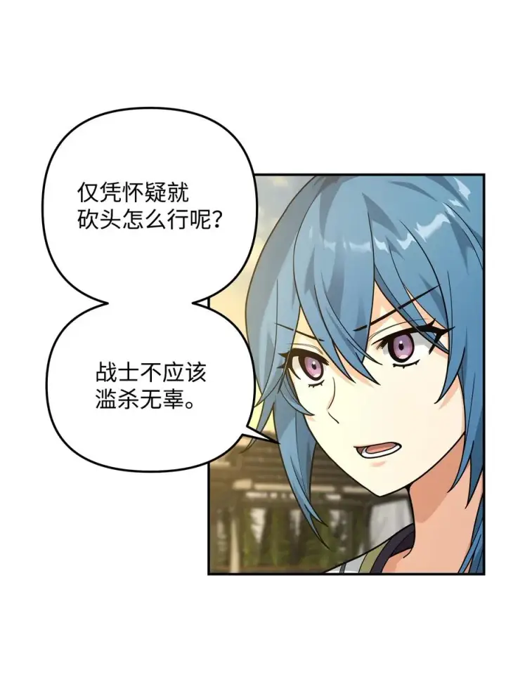 漫画《我真不想当奸臣》15 以牙还牙第23张图