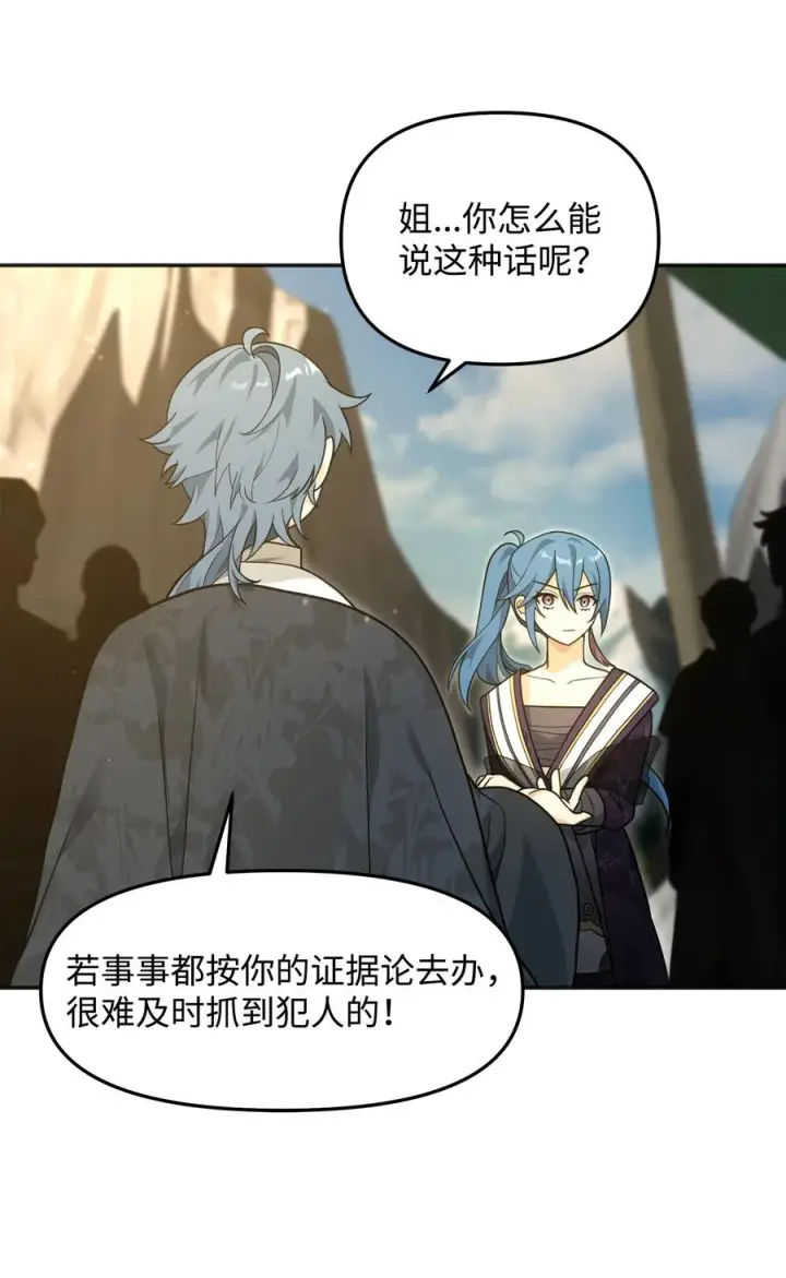 漫画《我真不想当奸臣》15 以牙还牙第24张图