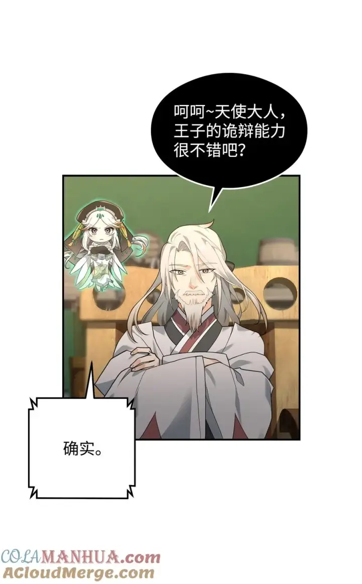 漫画《我真不想当奸臣》15 以牙还牙第25张图