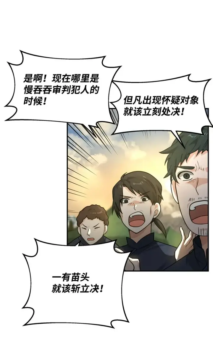 漫画《我真不想当奸臣》15 以牙还牙第26张图