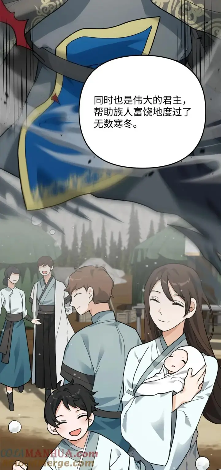 漫画《我真不想当奸臣》15 以牙还牙第31张图