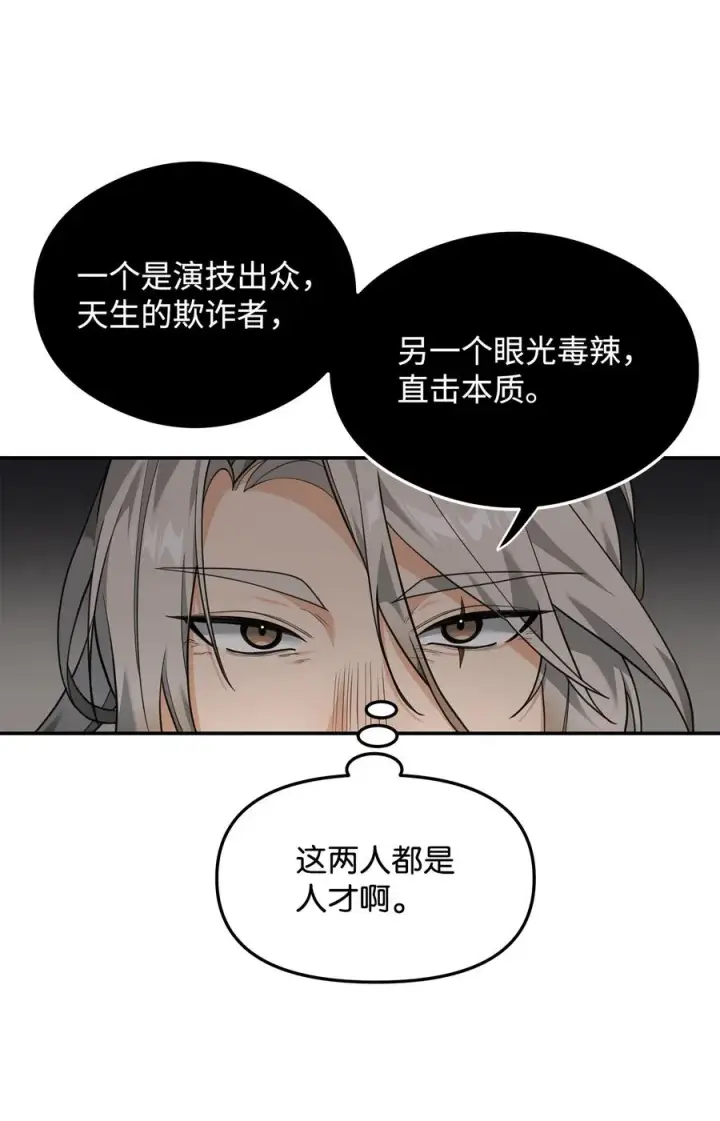 漫画《我真不想当奸臣》15 以牙还牙第38张图