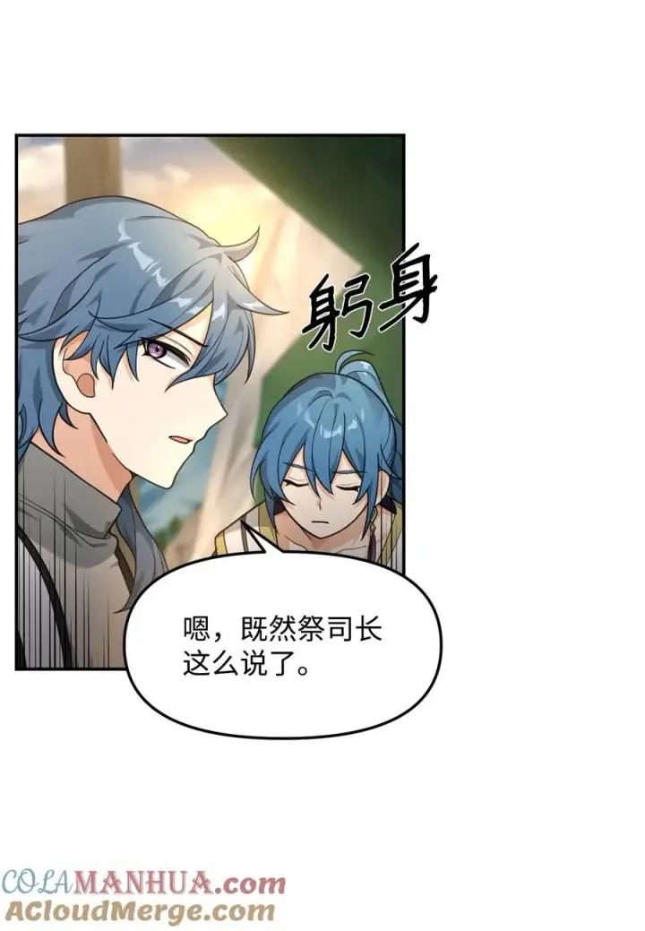 漫画《我真不想当奸臣》15 以牙还牙第40张图