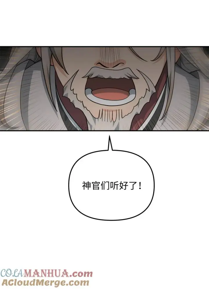 漫画《我真不想当奸臣》15 以牙还牙第43张图