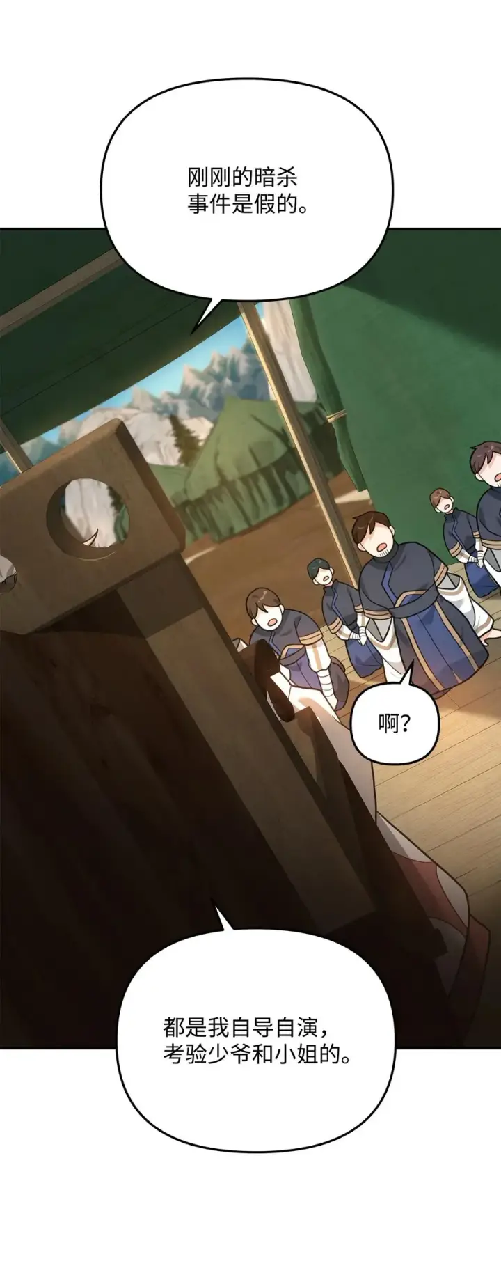 漫画《我真不想当奸臣》15 以牙还牙第44张图