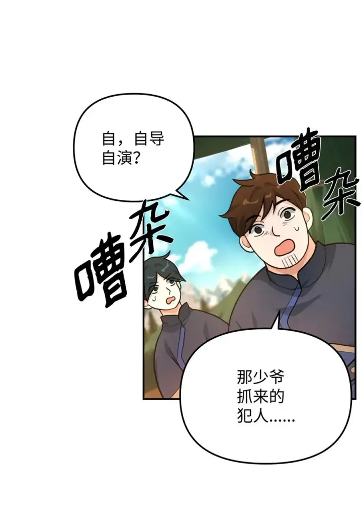 漫画《我真不想当奸臣》15 以牙还牙第45张图