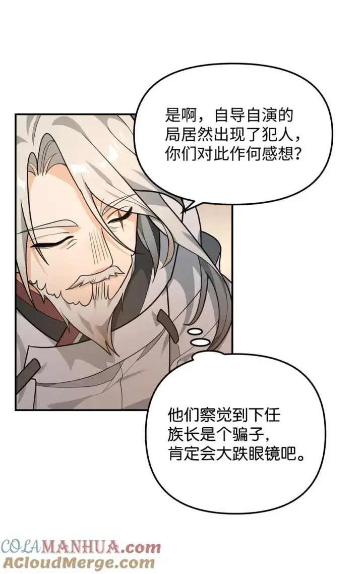 漫画《我真不想当奸臣》15 以牙还牙第46张图