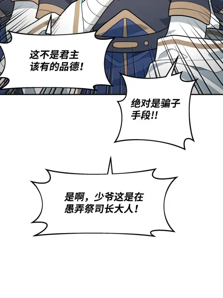 漫画《我真不想当奸臣》15 以牙还牙第48张图