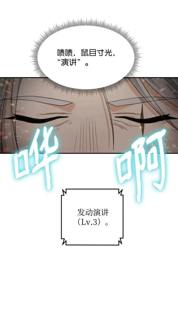 漫画《我真不想当奸臣》15 以牙还牙第53张图