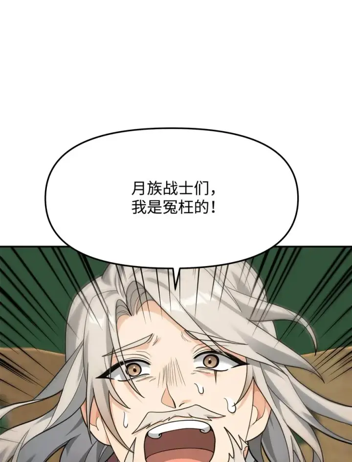 漫画《我真不想当奸臣》15 以牙还牙第54张图