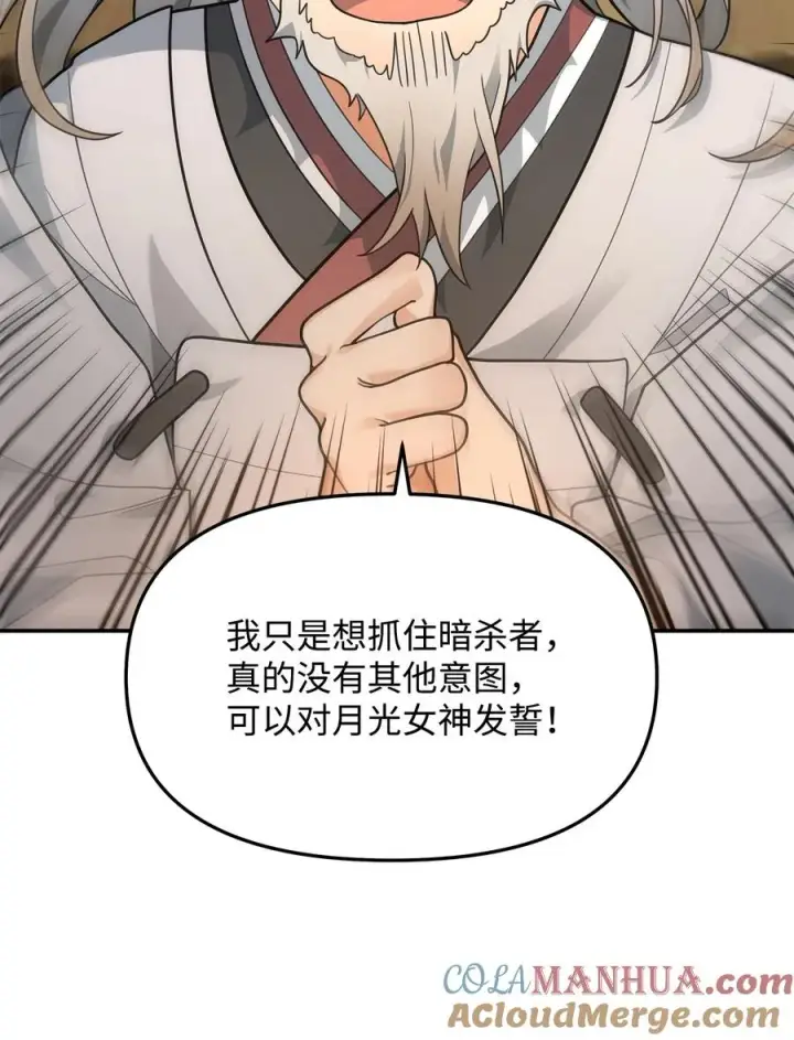漫画《我真不想当奸臣》15 以牙还牙第55张图