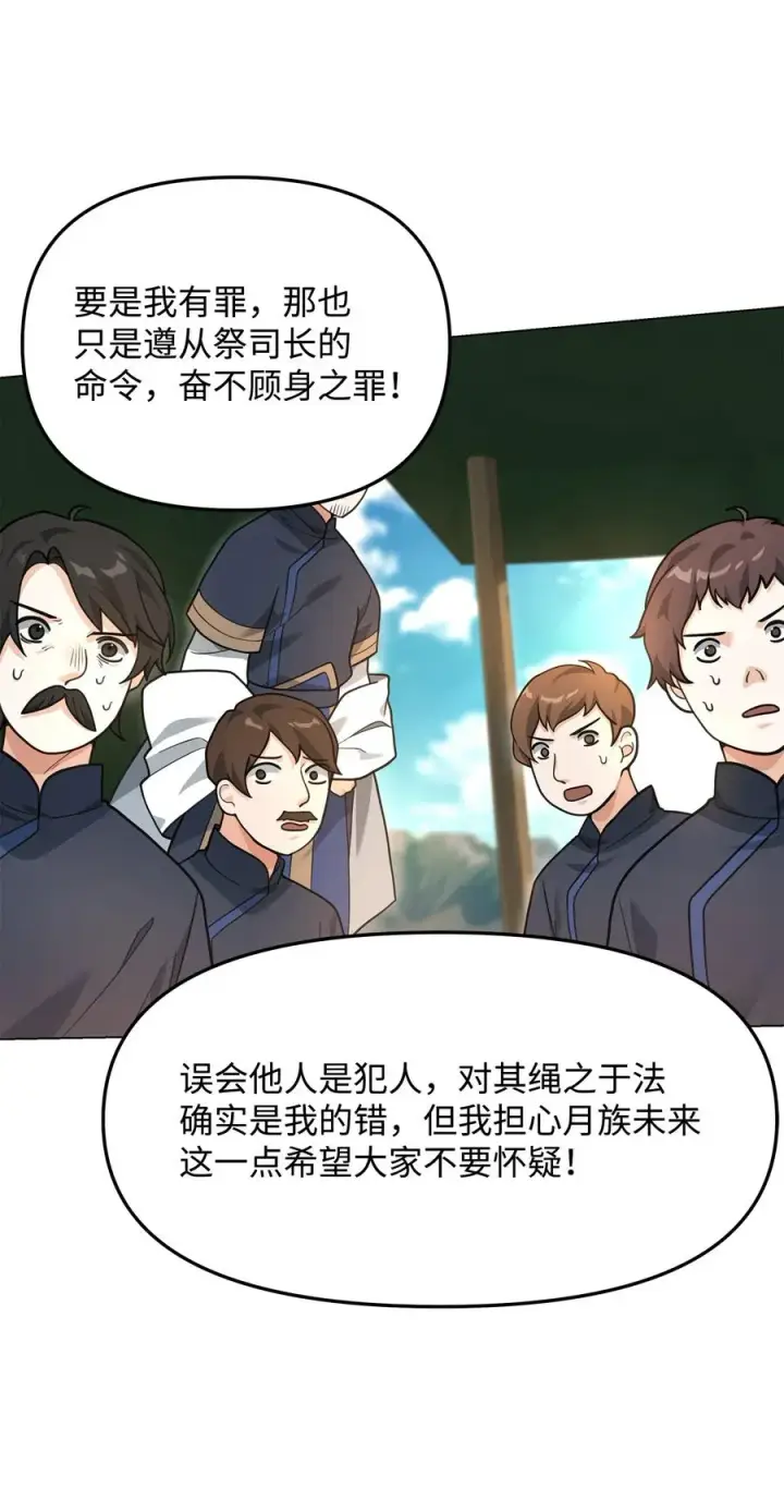 漫画《我真不想当奸臣》15 以牙还牙第56张图