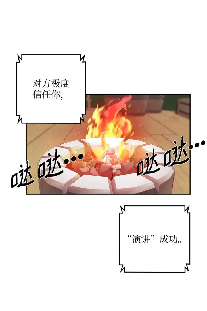 漫画《我真不想当奸臣》15 以牙还牙第57张图