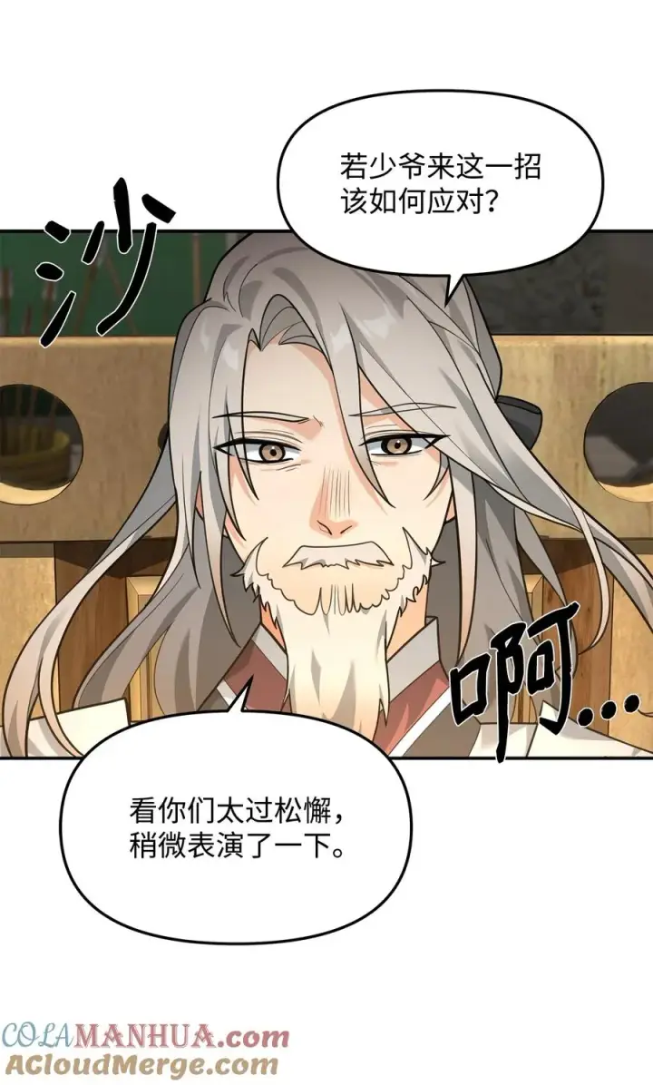 漫画《我真不想当奸臣》15 以牙还牙第58张图