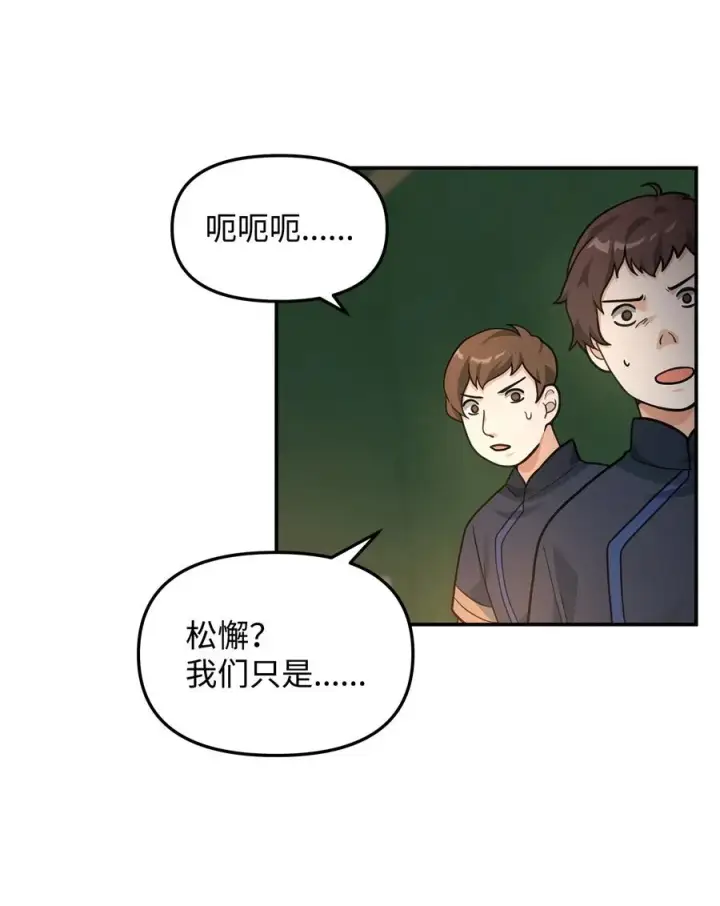 漫画《我真不想当奸臣》15 以牙还牙第59张图