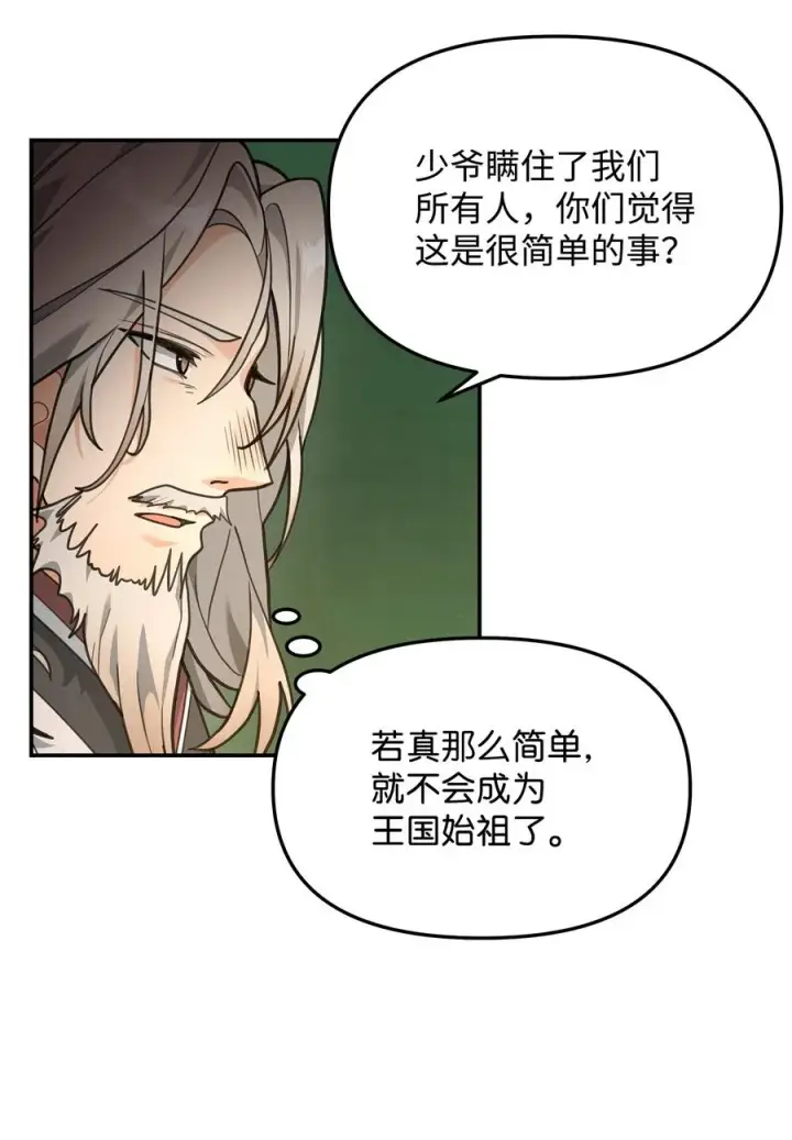 漫画《我真不想当奸臣》15 以牙还牙第60张图