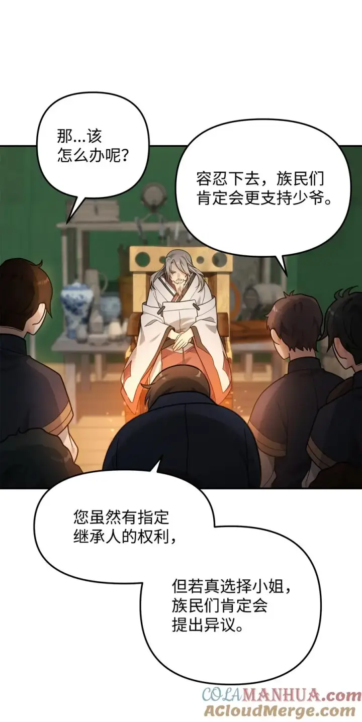 漫画《我真不想当奸臣》15 以牙还牙第61张图