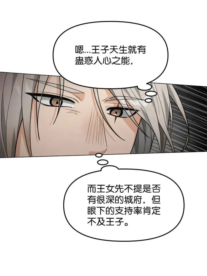 漫画《我真不想当奸臣》15 以牙还牙第62张图