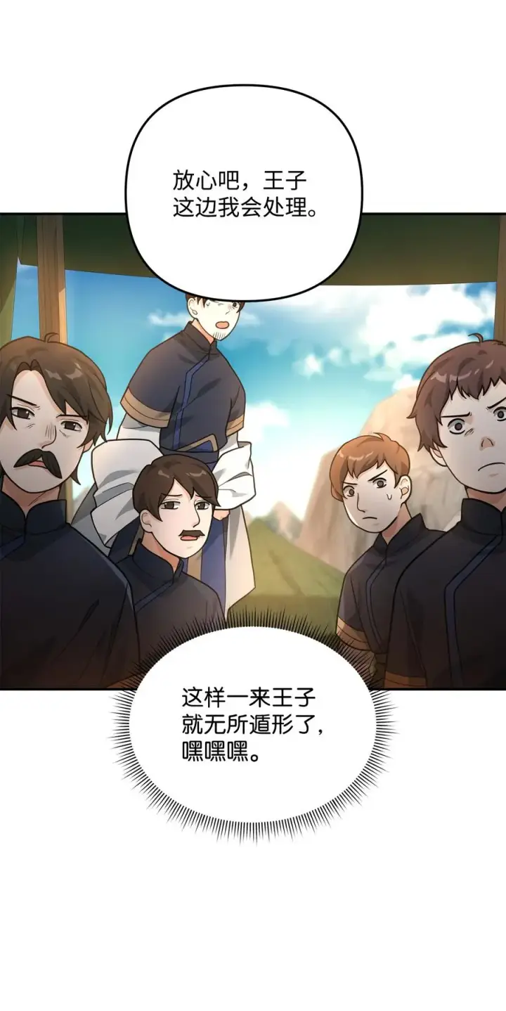 漫画《我真不想当奸臣》15 以牙还牙第63张图
