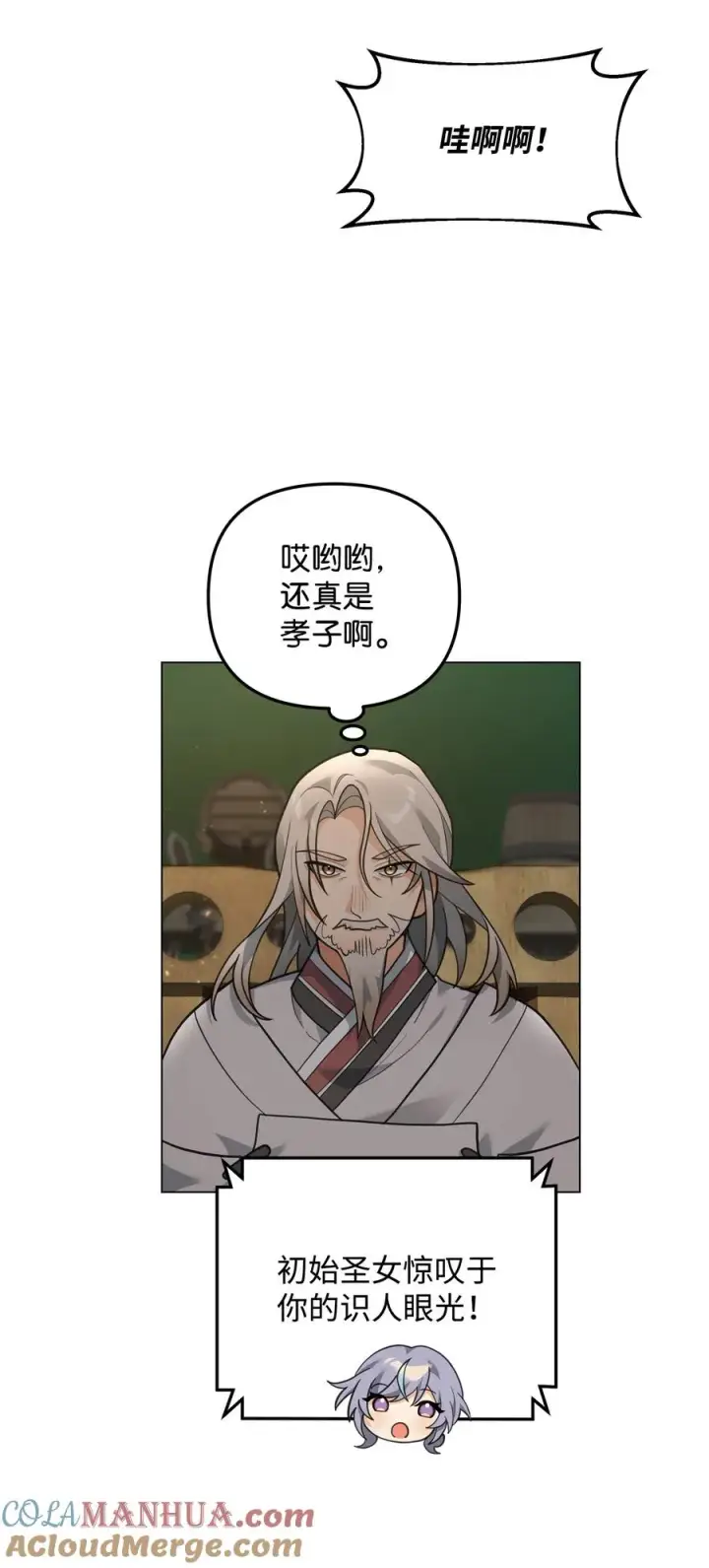 漫画《我真不想当奸臣》15 以牙还牙第7张图