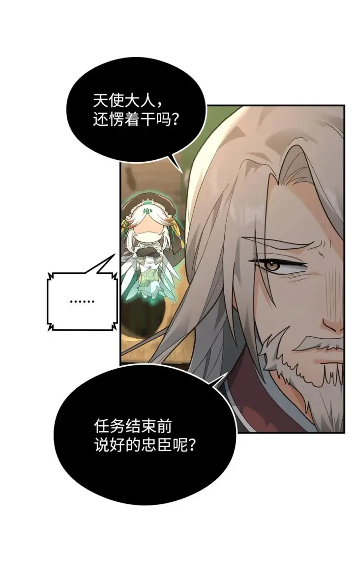 漫画《我真不想当奸臣》15 以牙还牙第8张图