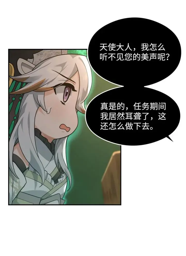 漫画《我真不想当奸臣》15 以牙还牙第9张图
