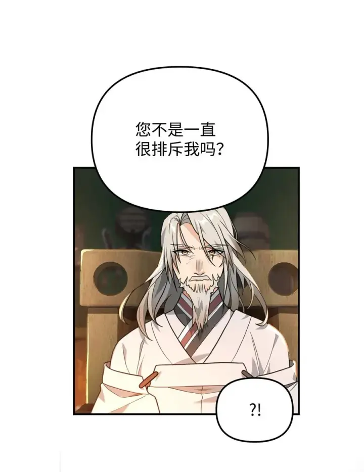 《我真不想当奸臣》16 幕后主使图12
