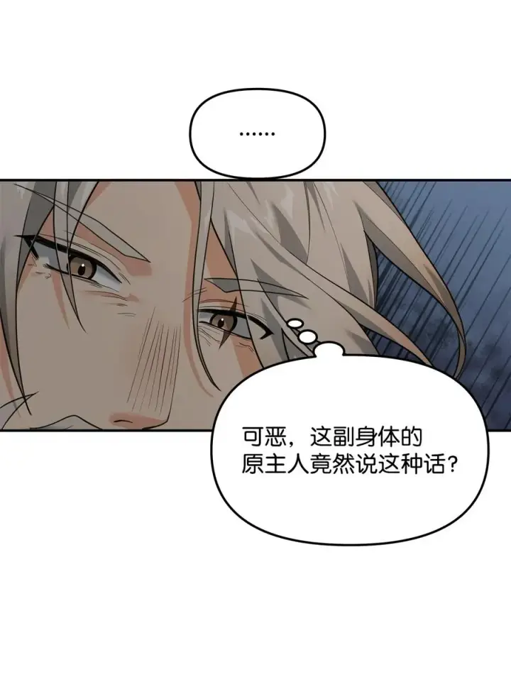 《我真不想当奸臣》16 幕后主使图17