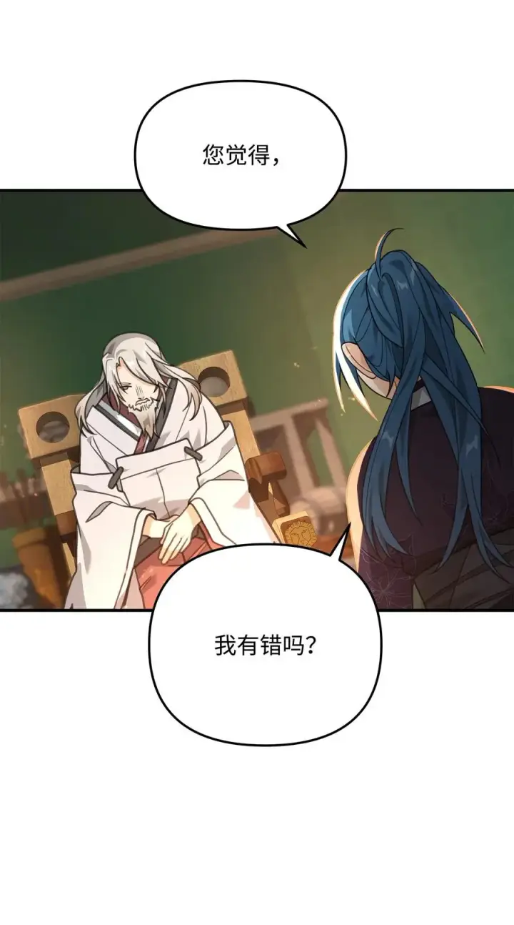 《我真不想当奸臣》16 幕后主使图20