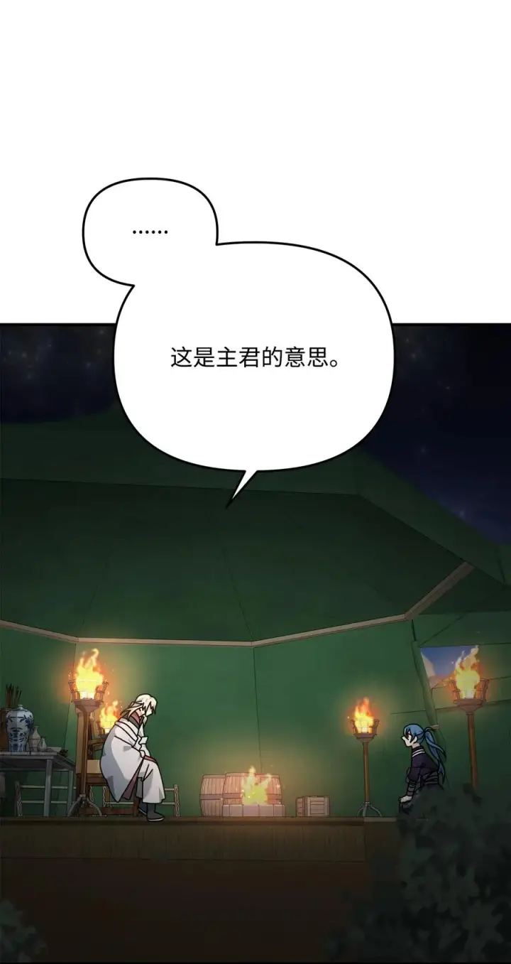《我真不想当奸臣》16 幕后主使图21