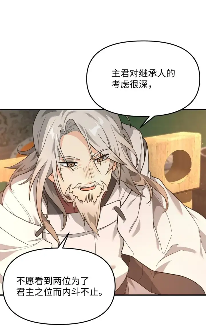 《我真不想当奸臣》16 幕后主使图23