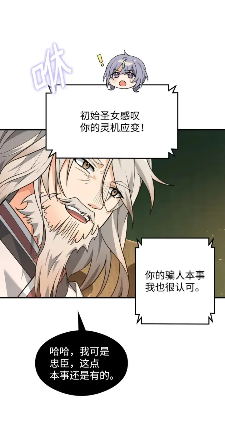 《我真不想当奸臣》16 幕后主使图27