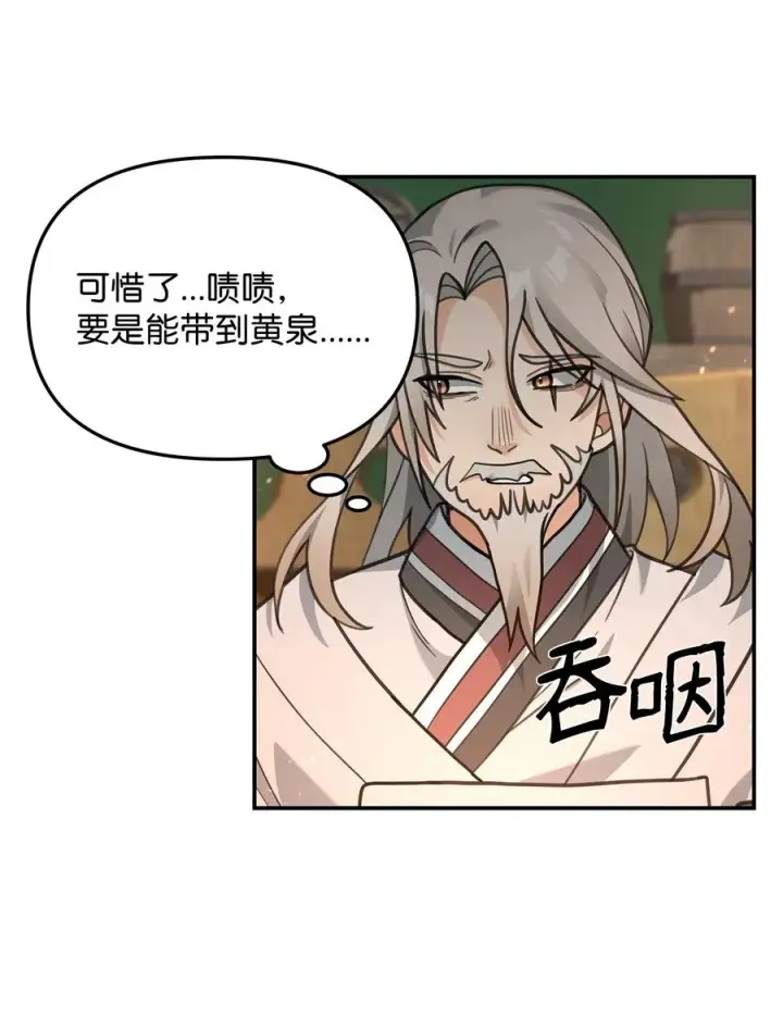 《我真不想当奸臣》16 幕后主使图3
