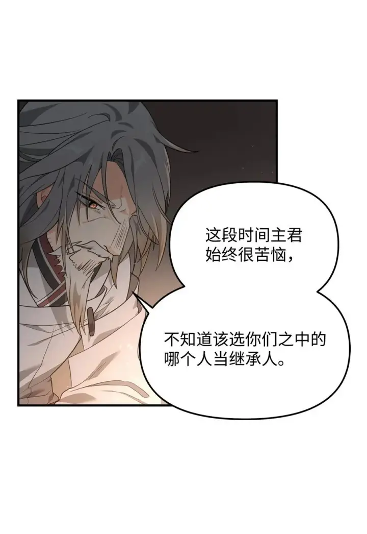 《我真不想当奸臣》16 幕后主使图30