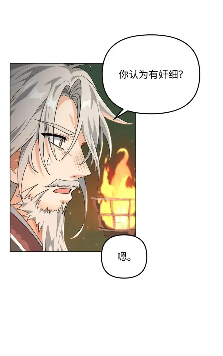 《我真不想当奸臣》16 幕后主使图41