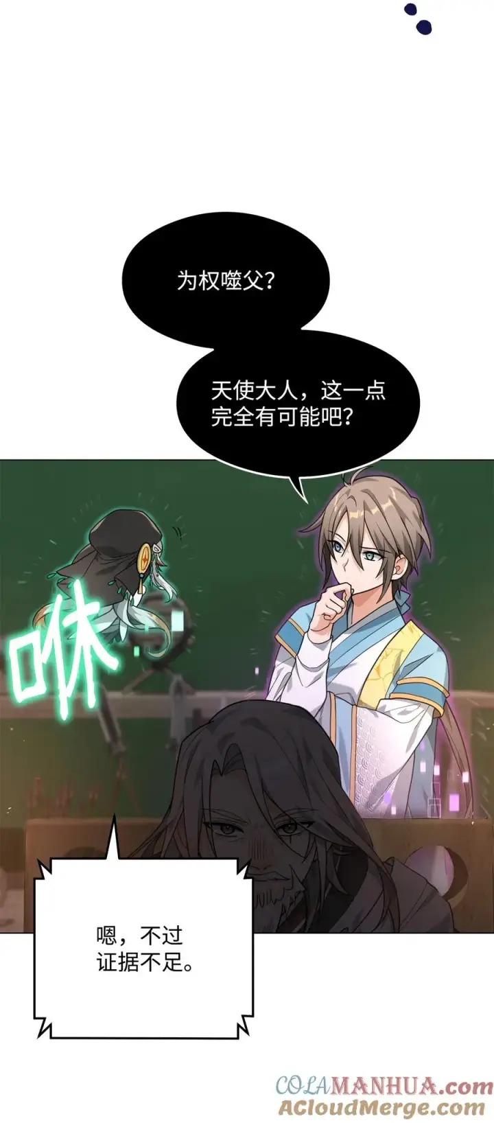 《我真不想当奸臣》16 幕后主使图43