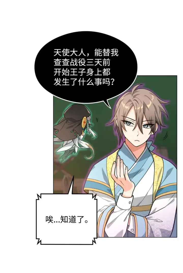 《我真不想当奸臣》16 幕后主使图44