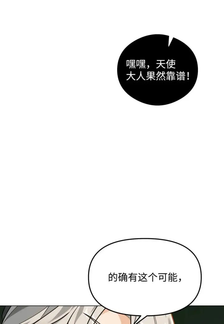 《我真不想当奸臣》16 幕后主使图45