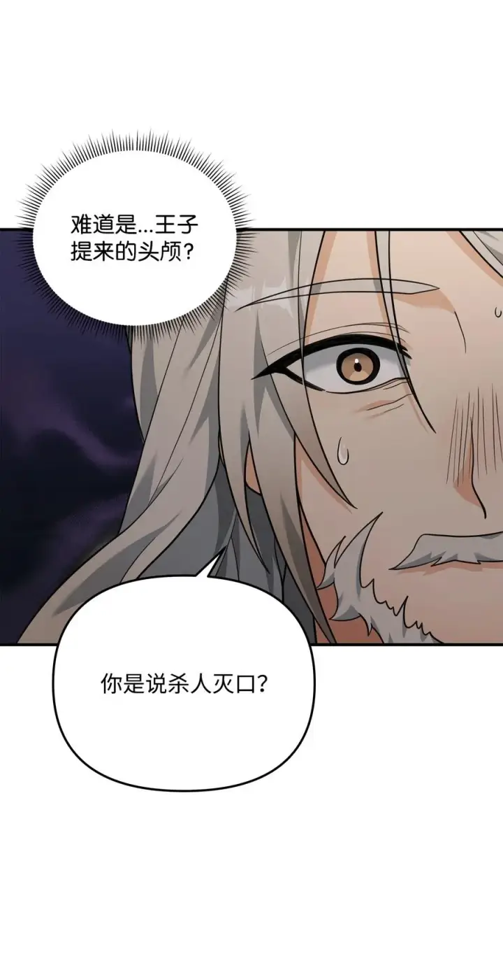 《我真不想当奸臣》16 幕后主使图53