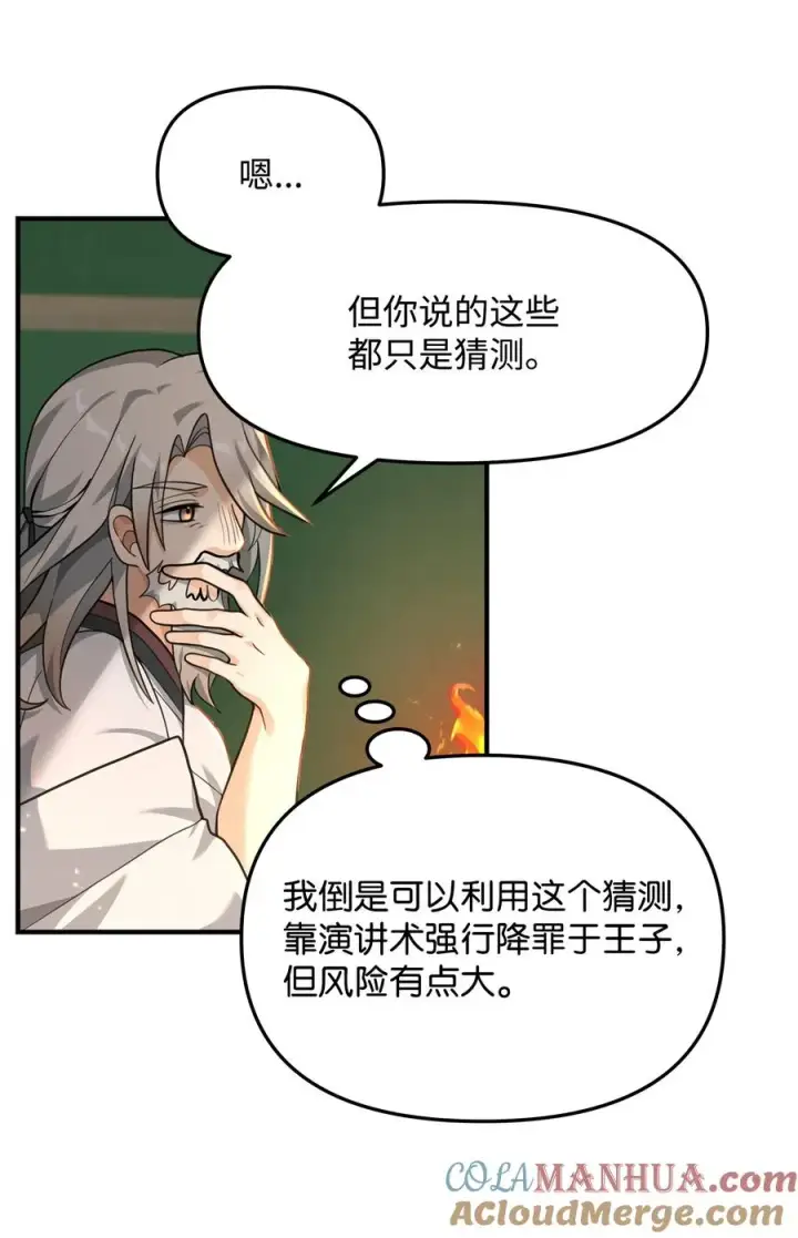 《我真不想当奸臣》16 幕后主使图55