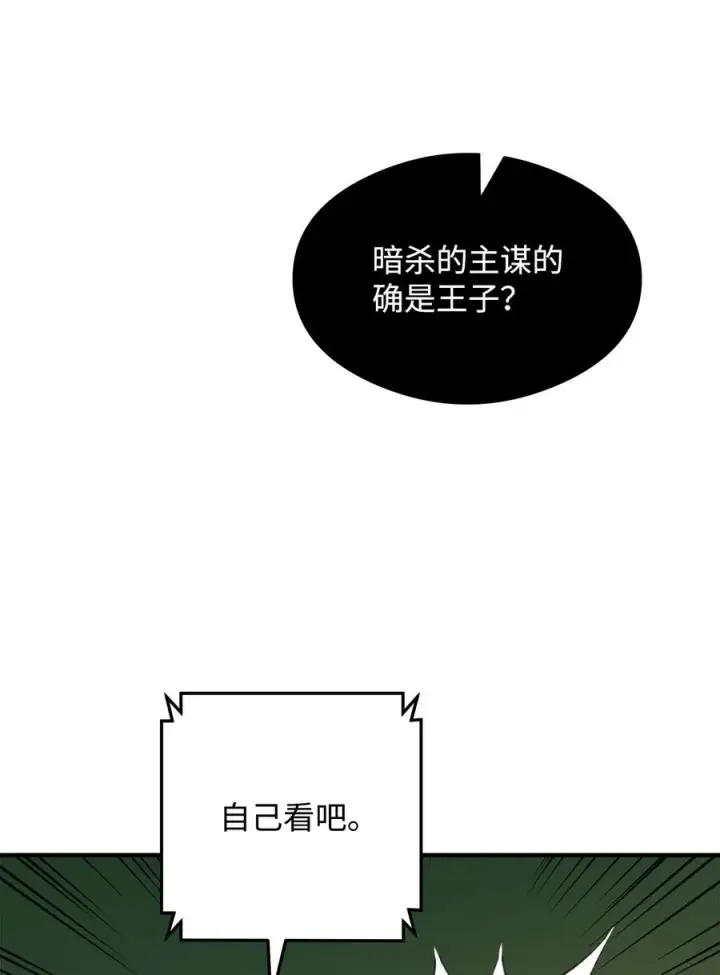 《我真不想当奸臣》16 幕后主使图59