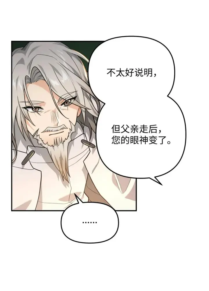 《我真不想当奸臣》16 幕后主使图6