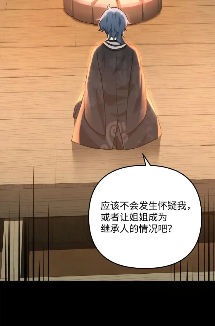 《我真不想当奸臣》16 幕后主使图63