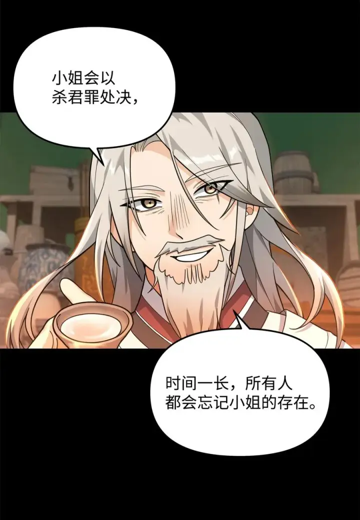 《我真不想当奸臣》16 幕后主使图65