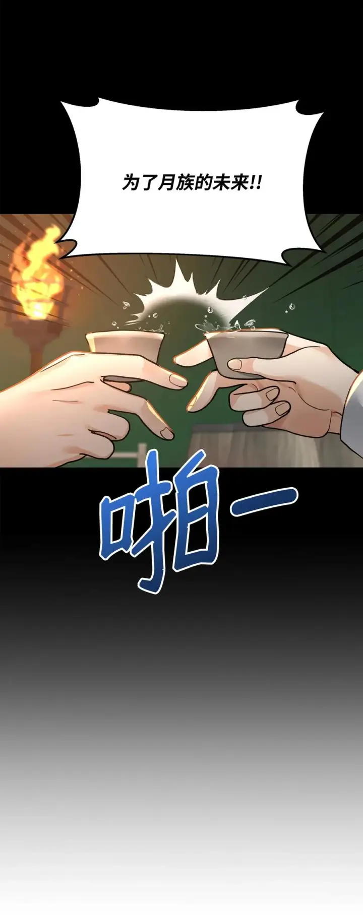 《我真不想当奸臣》16 幕后主使图68